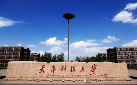天津科技大学是一本还是二本