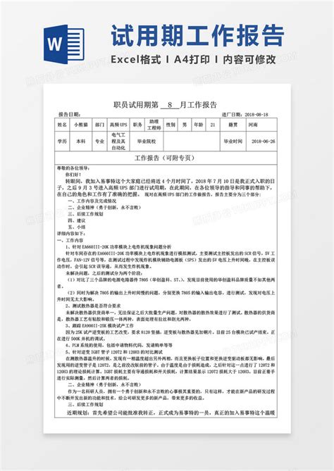 试用期工作总结格式(精选41篇)
