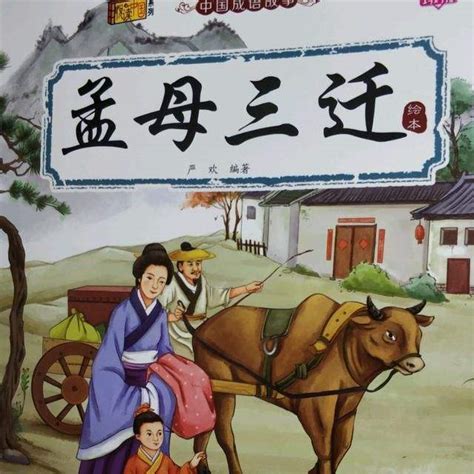 孟母三迁的故事启示