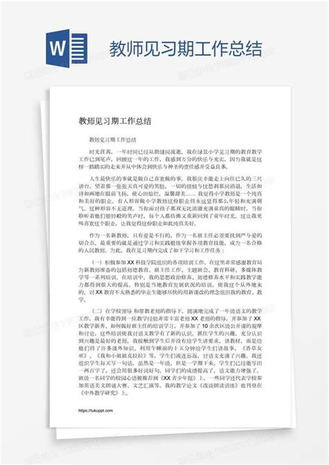 见习岗教师工作总结（精选20篇）