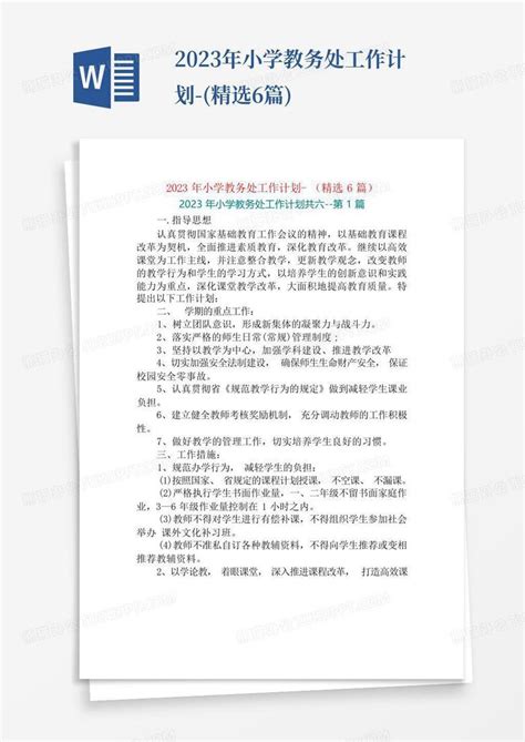 2023年德育处工作计划（精选25篇