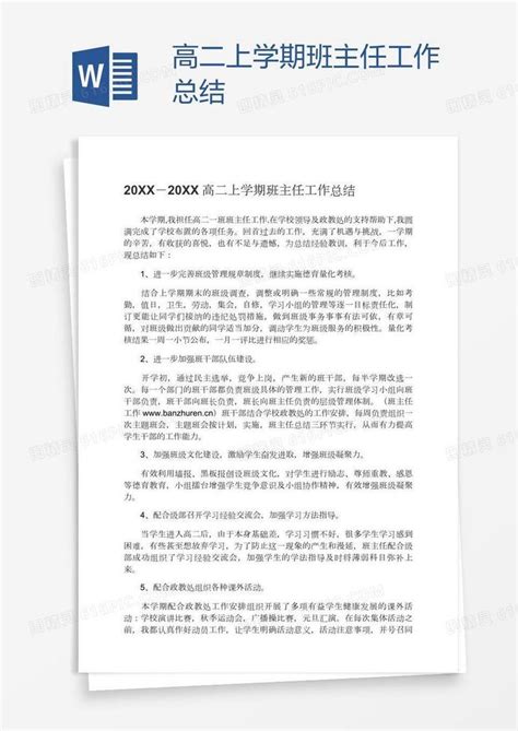 高二班主任工作总结（精选24篇）