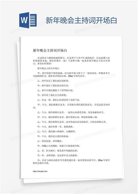 新年年会主持词开场白（精选10篇