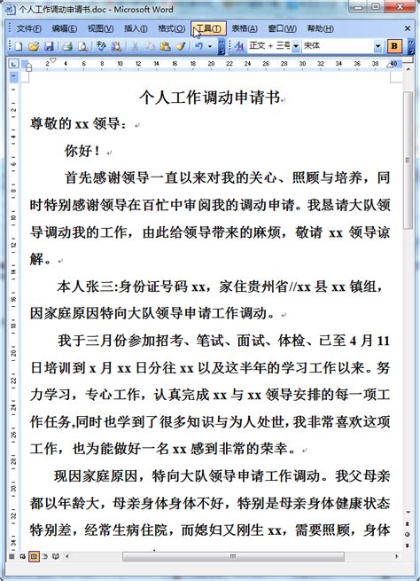 工作的调动申请书（精选5篇）