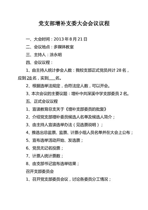 党员大会议程（通用5篇）
