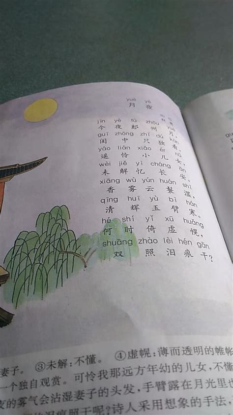 秋月程颢古诗带拼音版