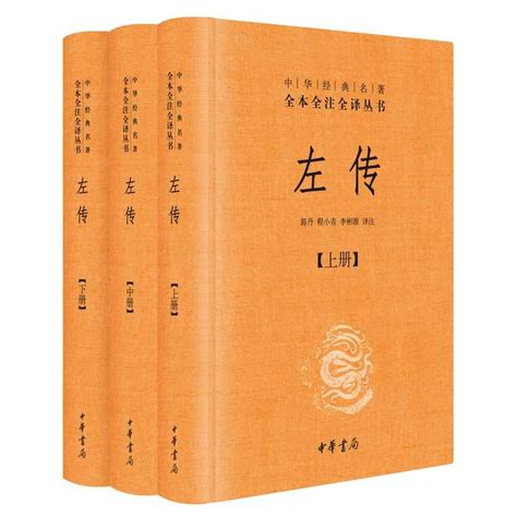 《左传》简介