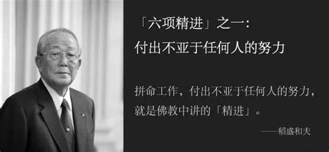 稻盛和夫十大金句