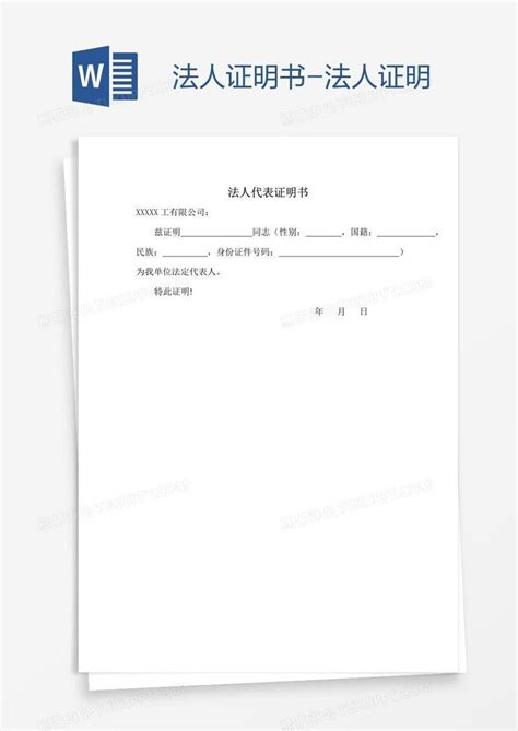 企业法人资格证明书4篇