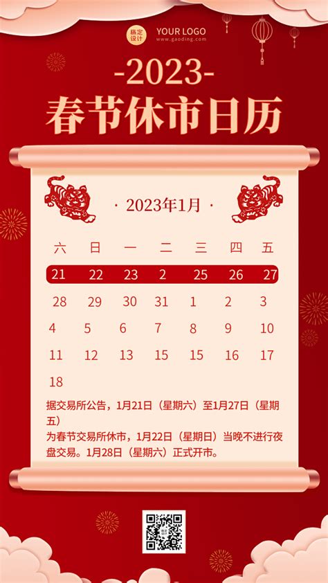 2016春节股市休市时间安排通知