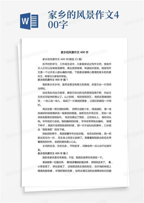 家乡的景色作文400字