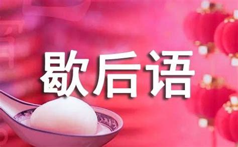 2016关于民间的歇后语精选