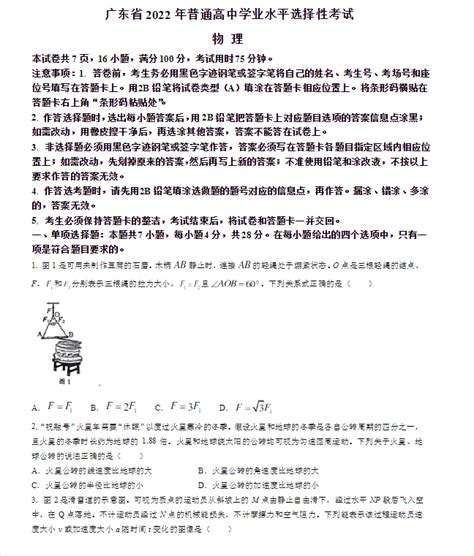 2022年新高考全国一卷物理试卷(电子版)
