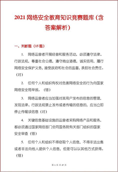 簲ȫ֪ʶ⼰, 