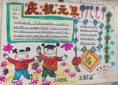 庆元旦手抄报内容文字大全10张